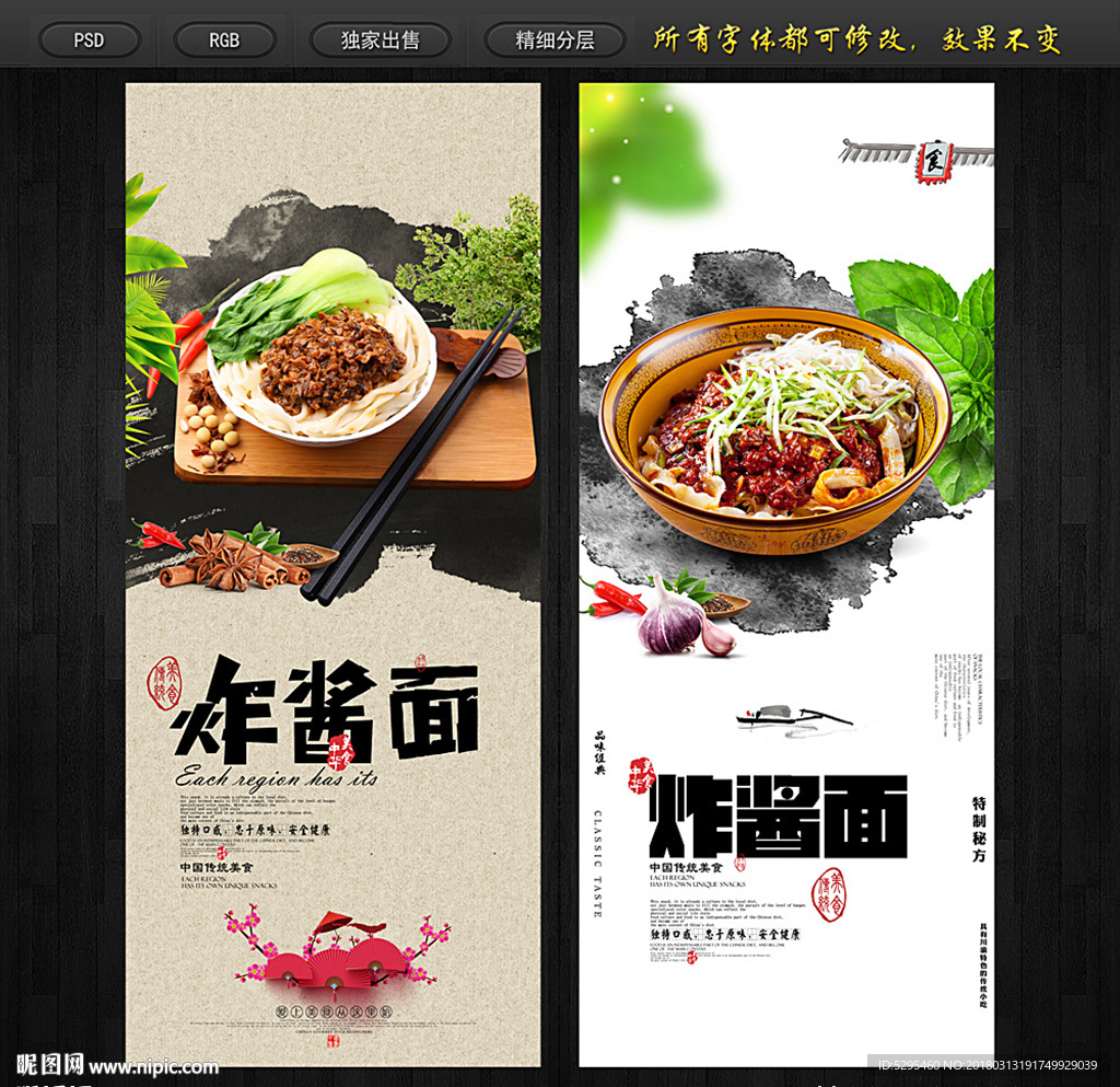 炸酱面