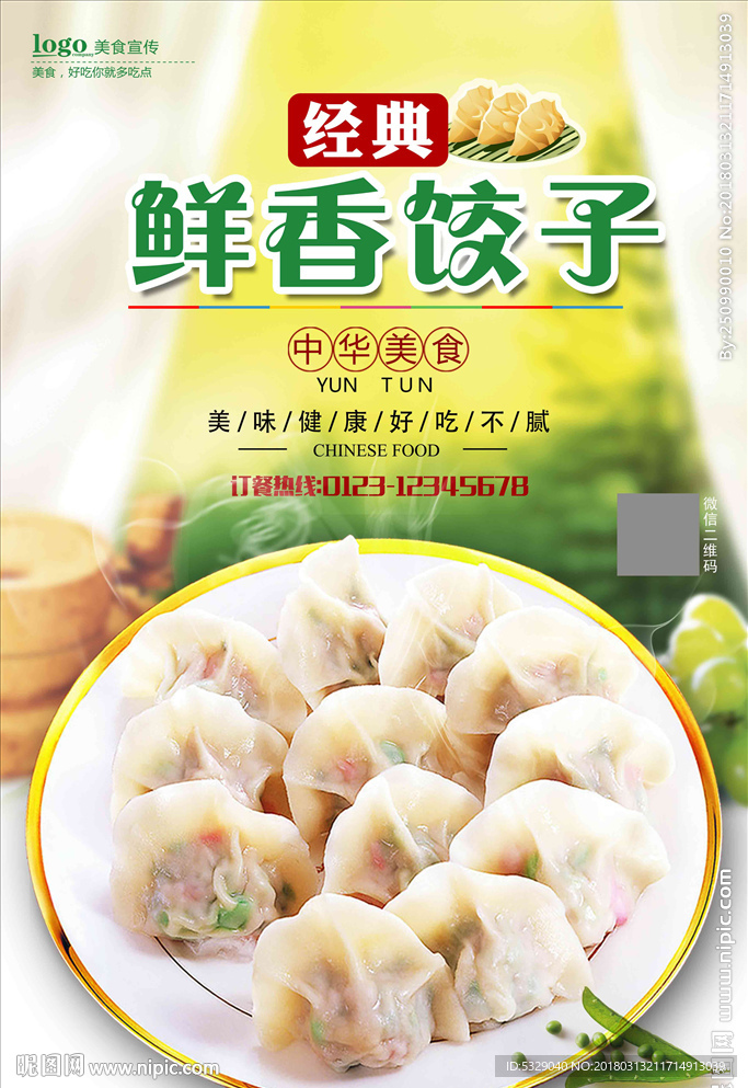 绿色特色小吃水饺餐饮海报设计