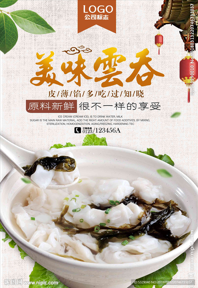 中国风手工饺子促销海报