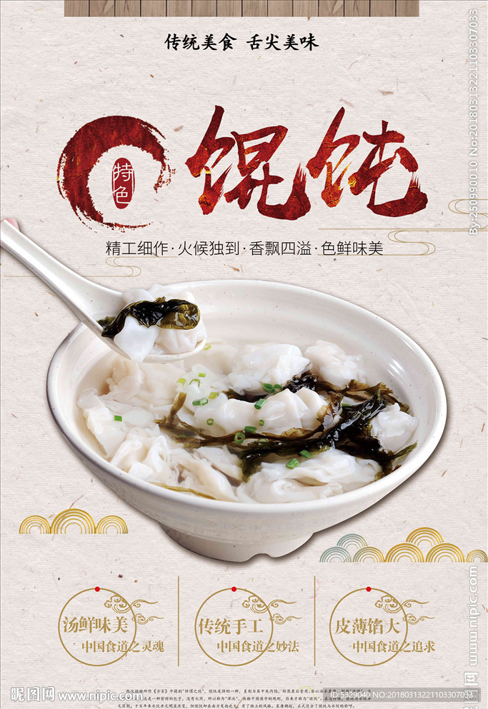 中国风云吞宣传海报