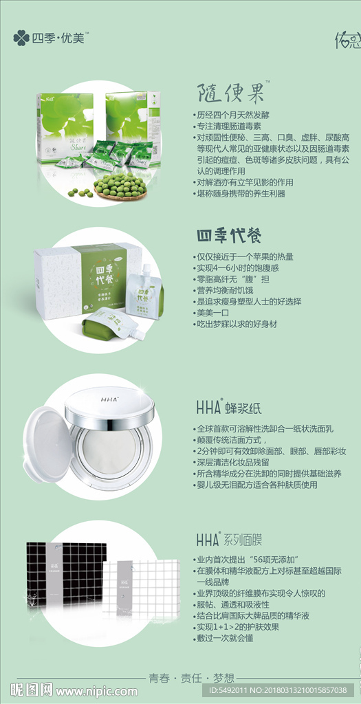 四季优美海报