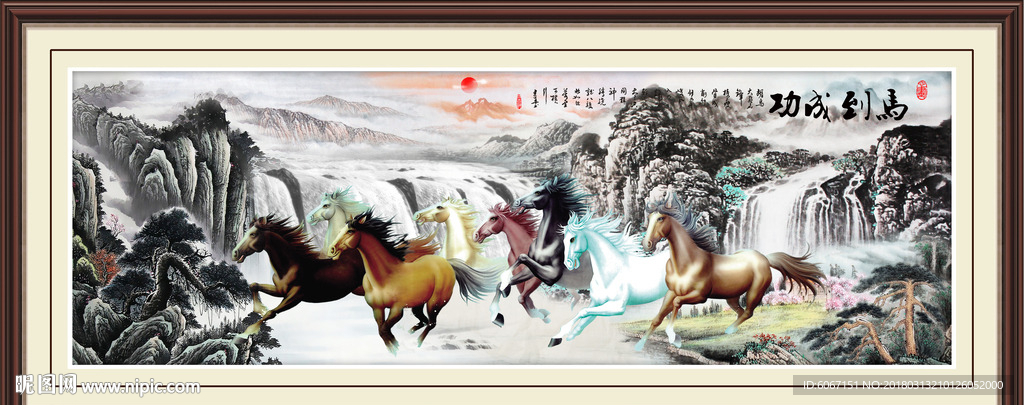 八骏图