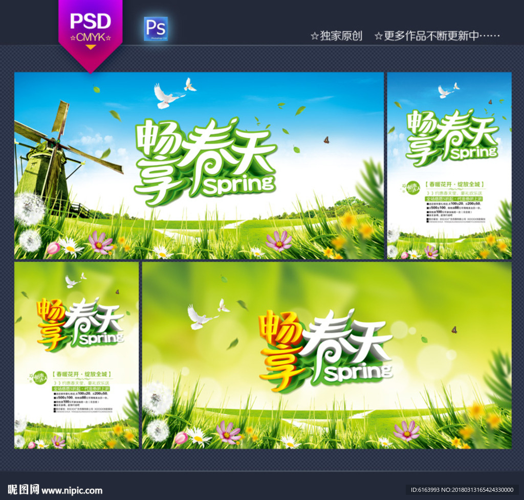 春天