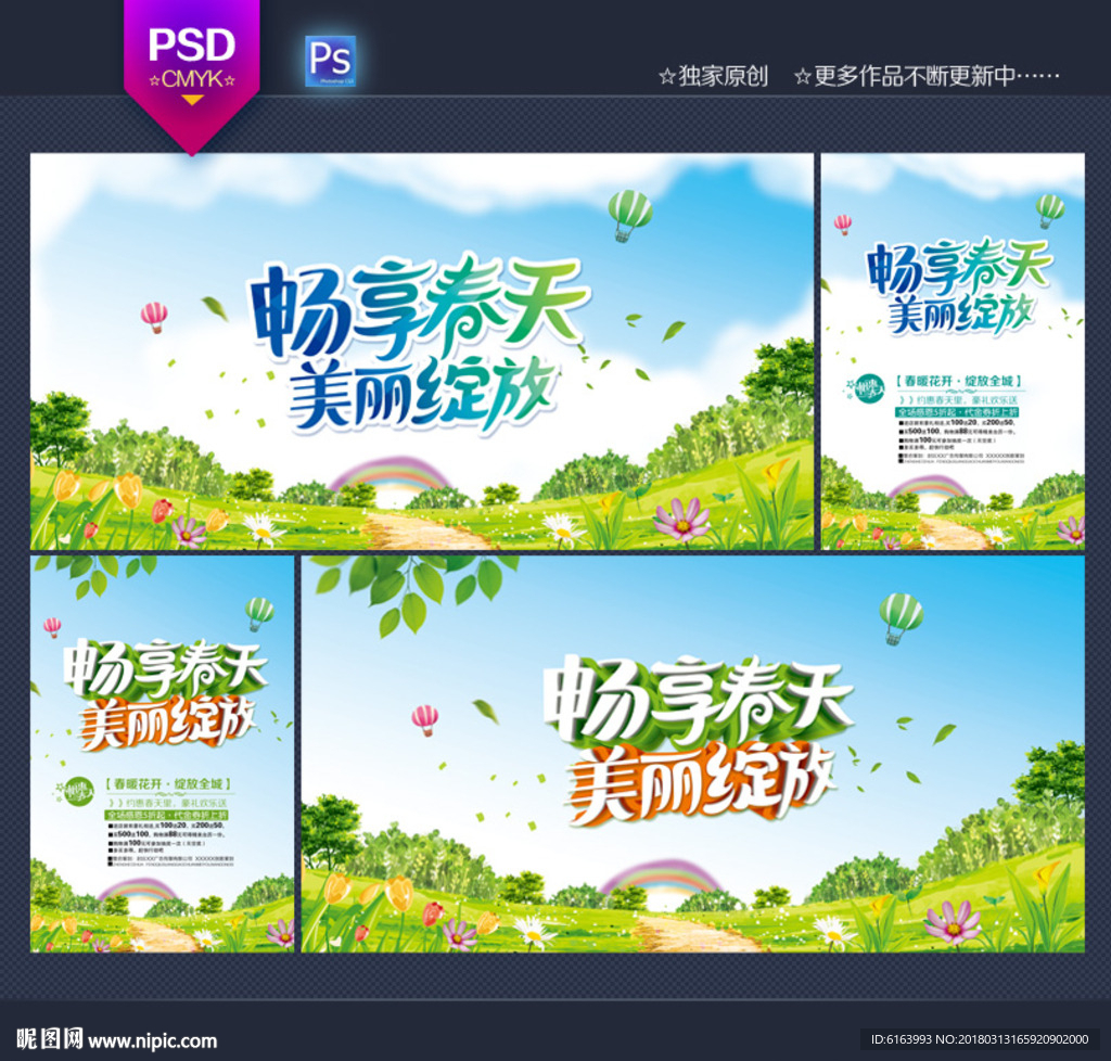 春天