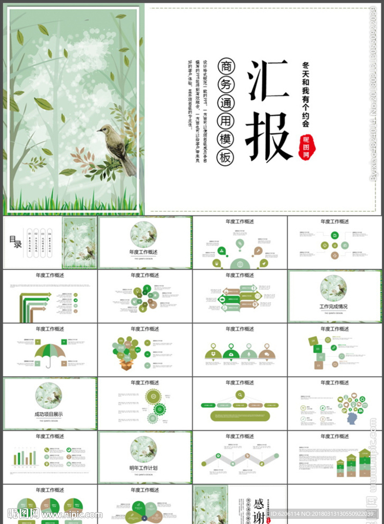 工作汇报PPT