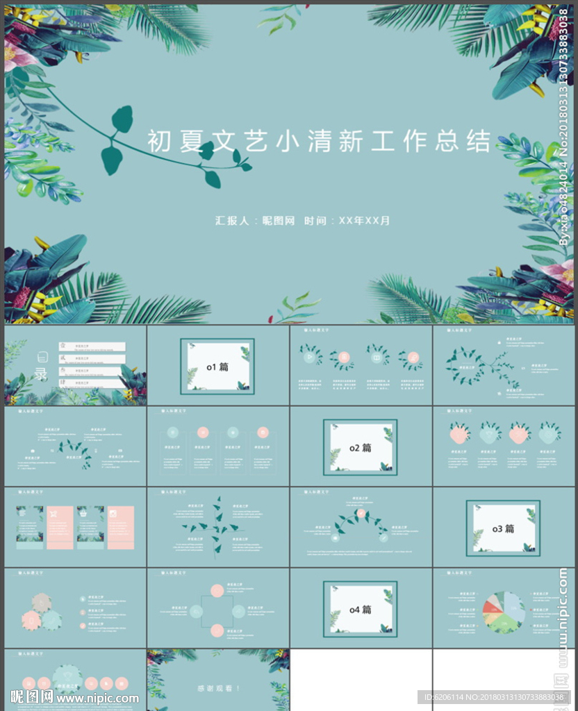 工作总结PPT