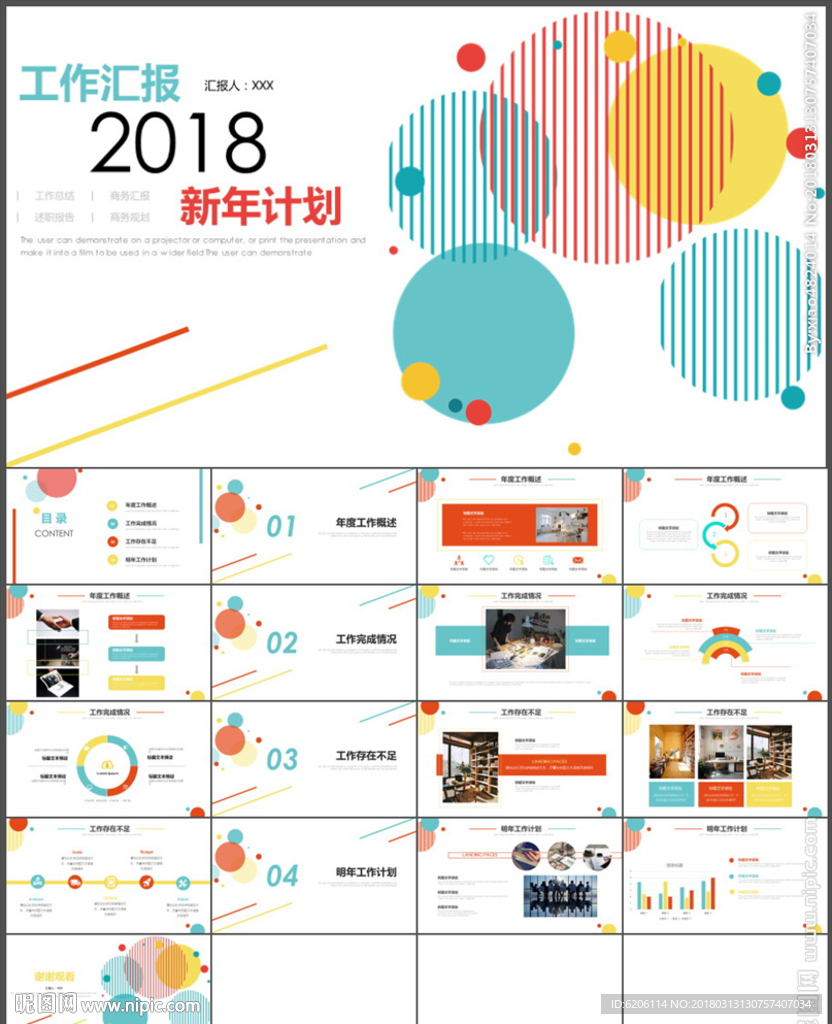 新年计划PPT