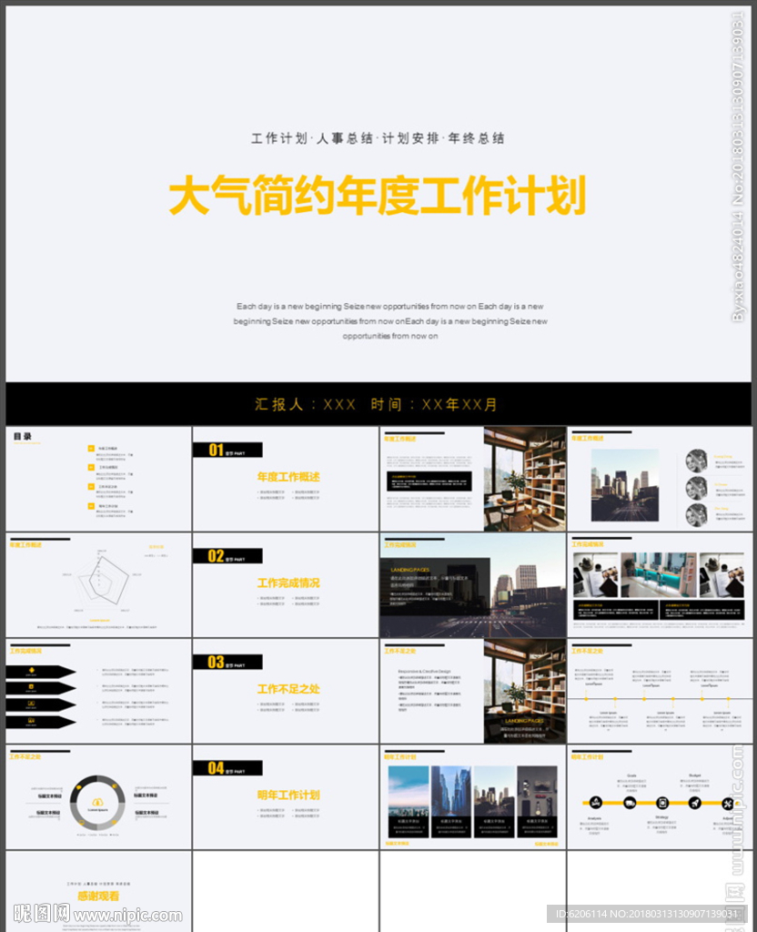 工作计划PPT
