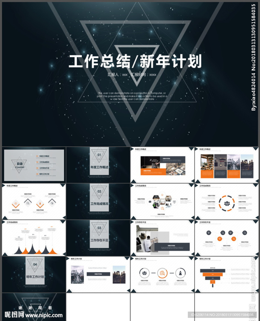 工作总结PPT