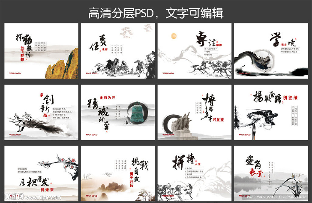 中国风水墨企业文化