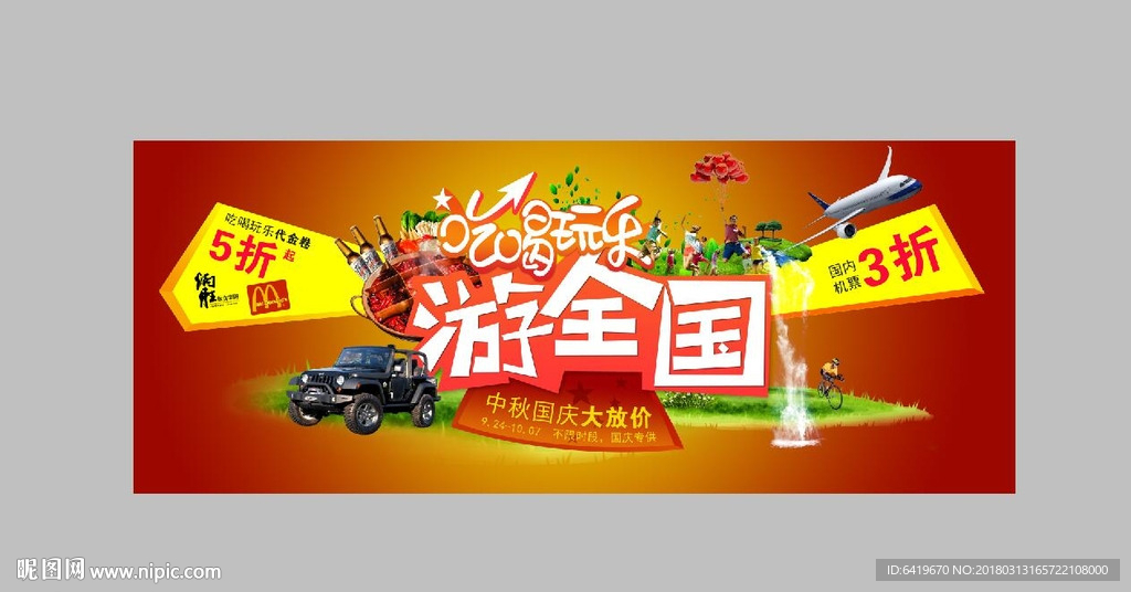 旅游海报户外设计
