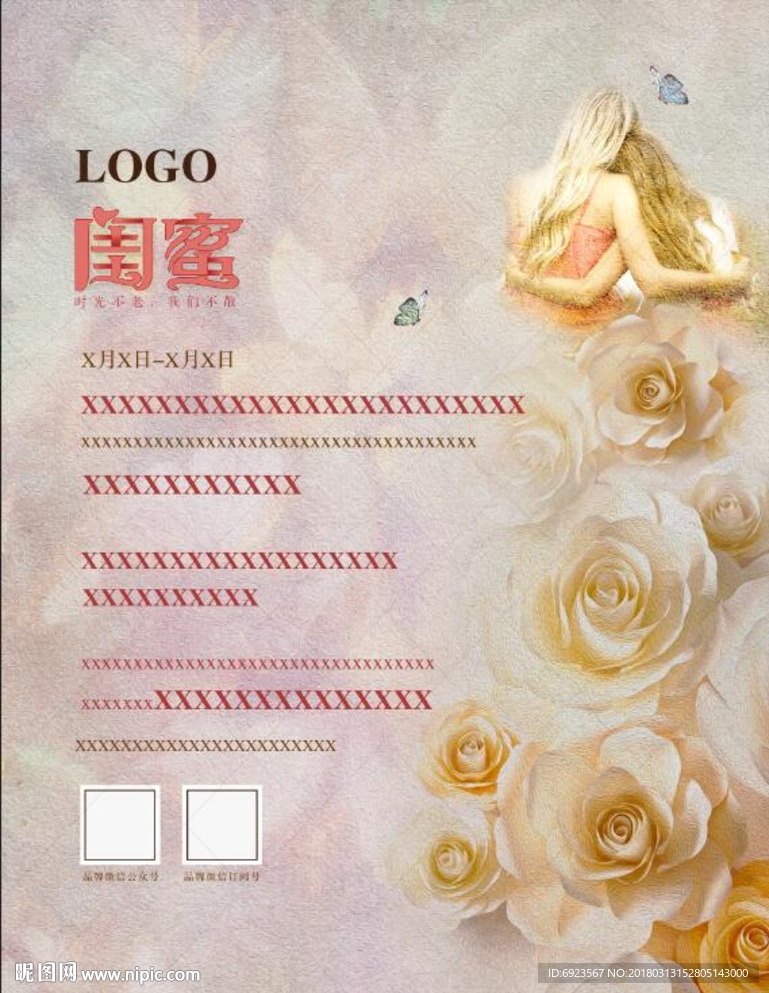 闺蜜节海报