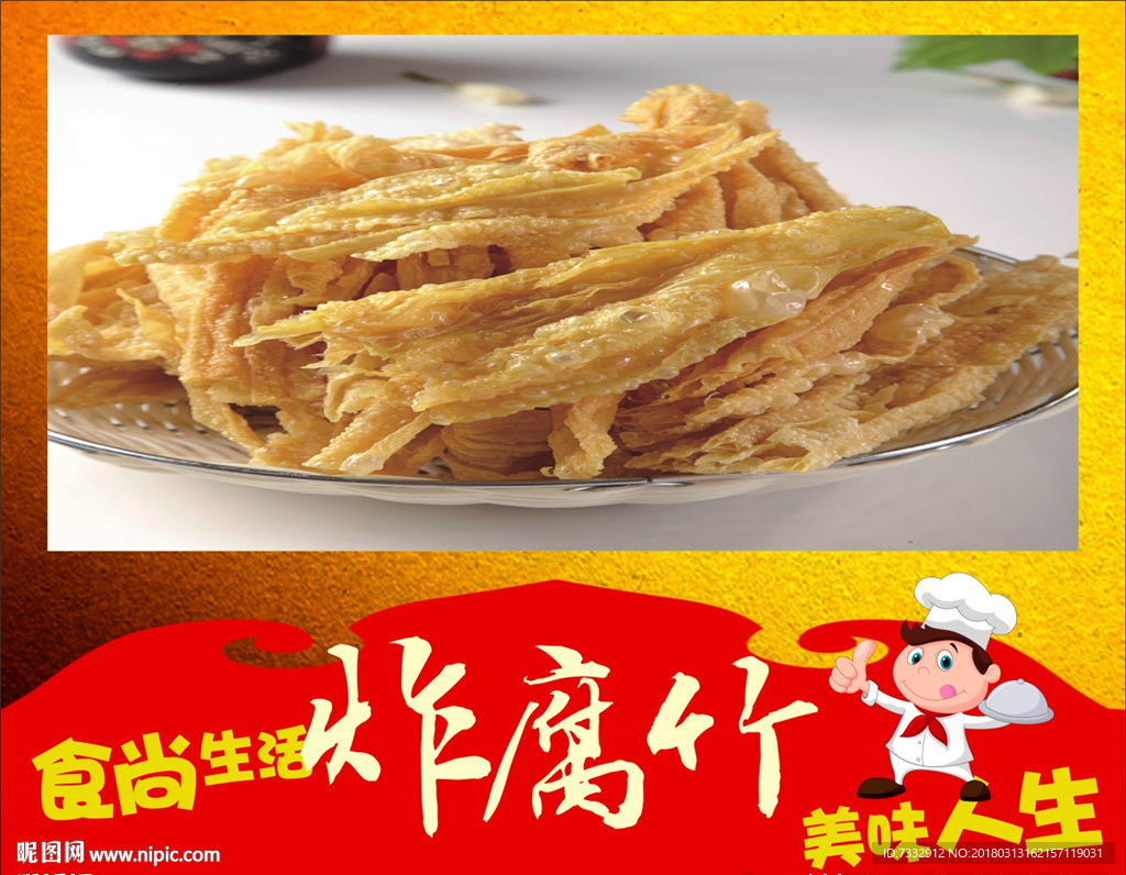 油炸腐竹 炸腐竹 腐竹 火锅