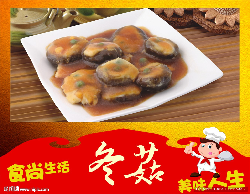 冬菇 冬菇串 蘑菇 烧烤 串烧