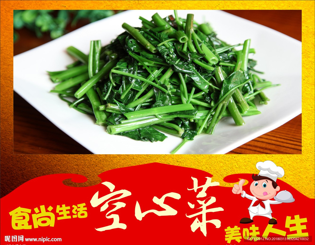 空心菜 清炒空心菜 小炒 炒空