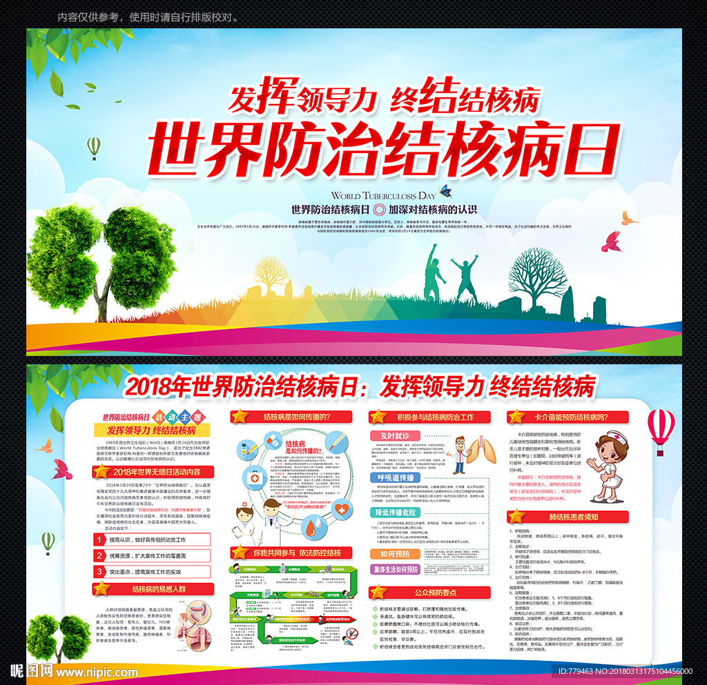 世界防治结核病日