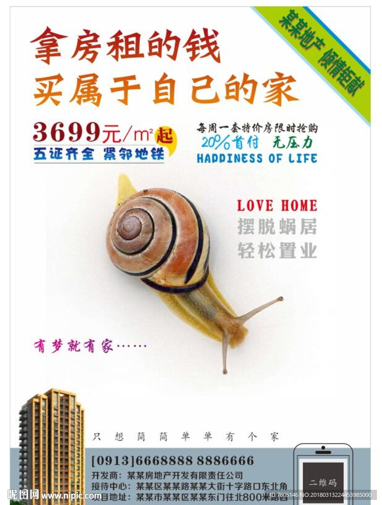 地产宣传海报