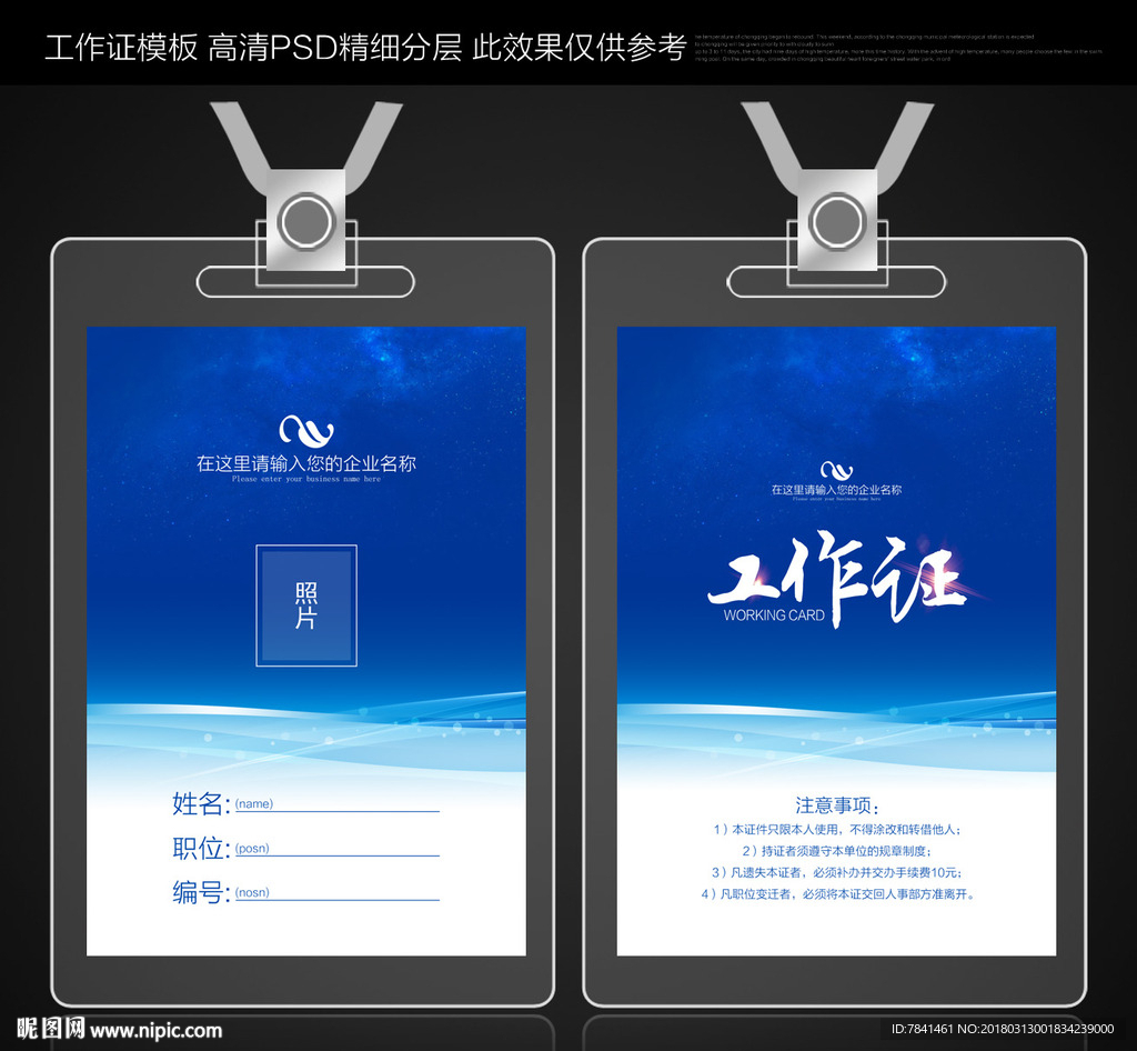 工作证