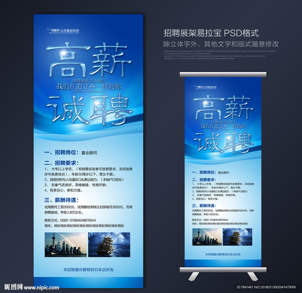 招聘展架