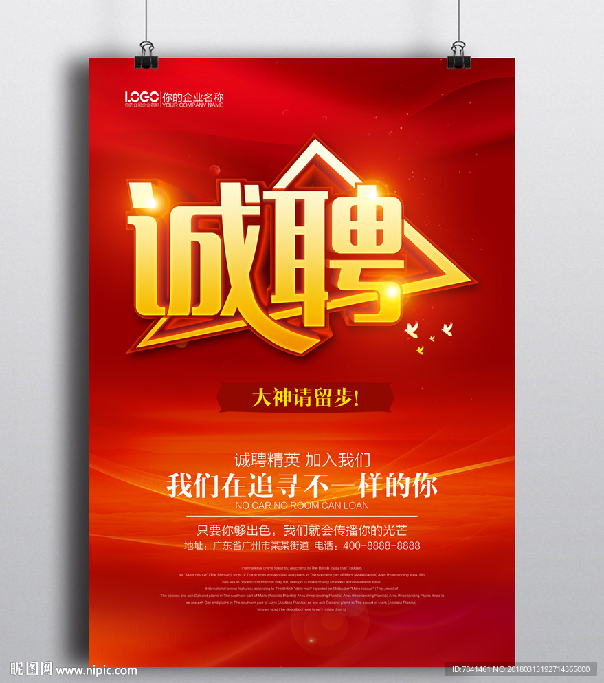 招聘广告