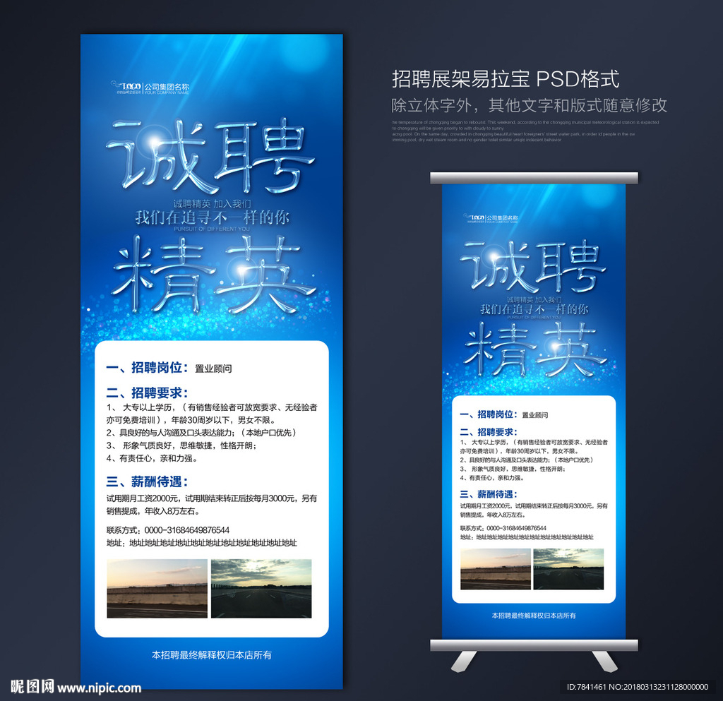 招聘X展架
