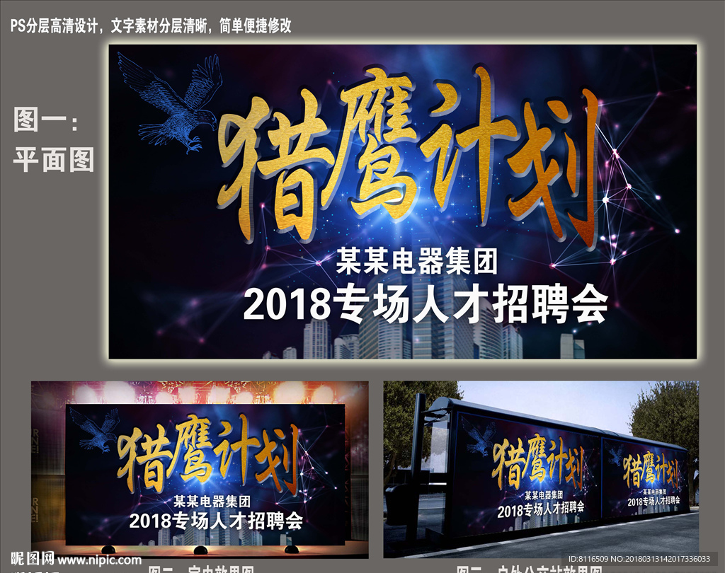 招聘活动背景
