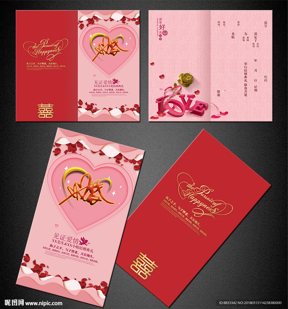 结婚请柬