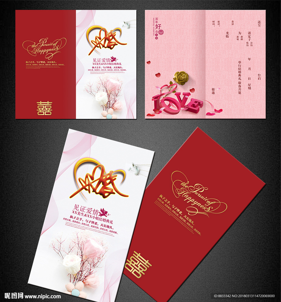 结婚请柬