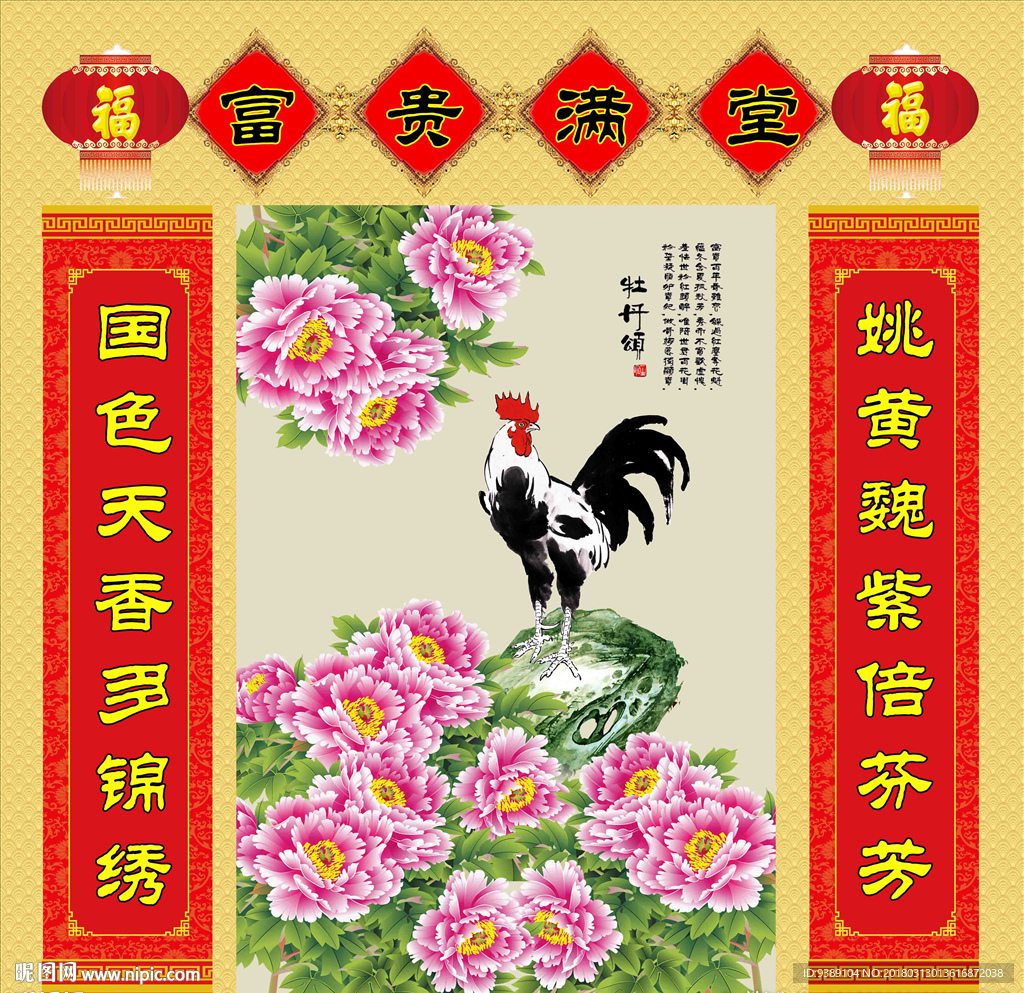 金鸡报晓