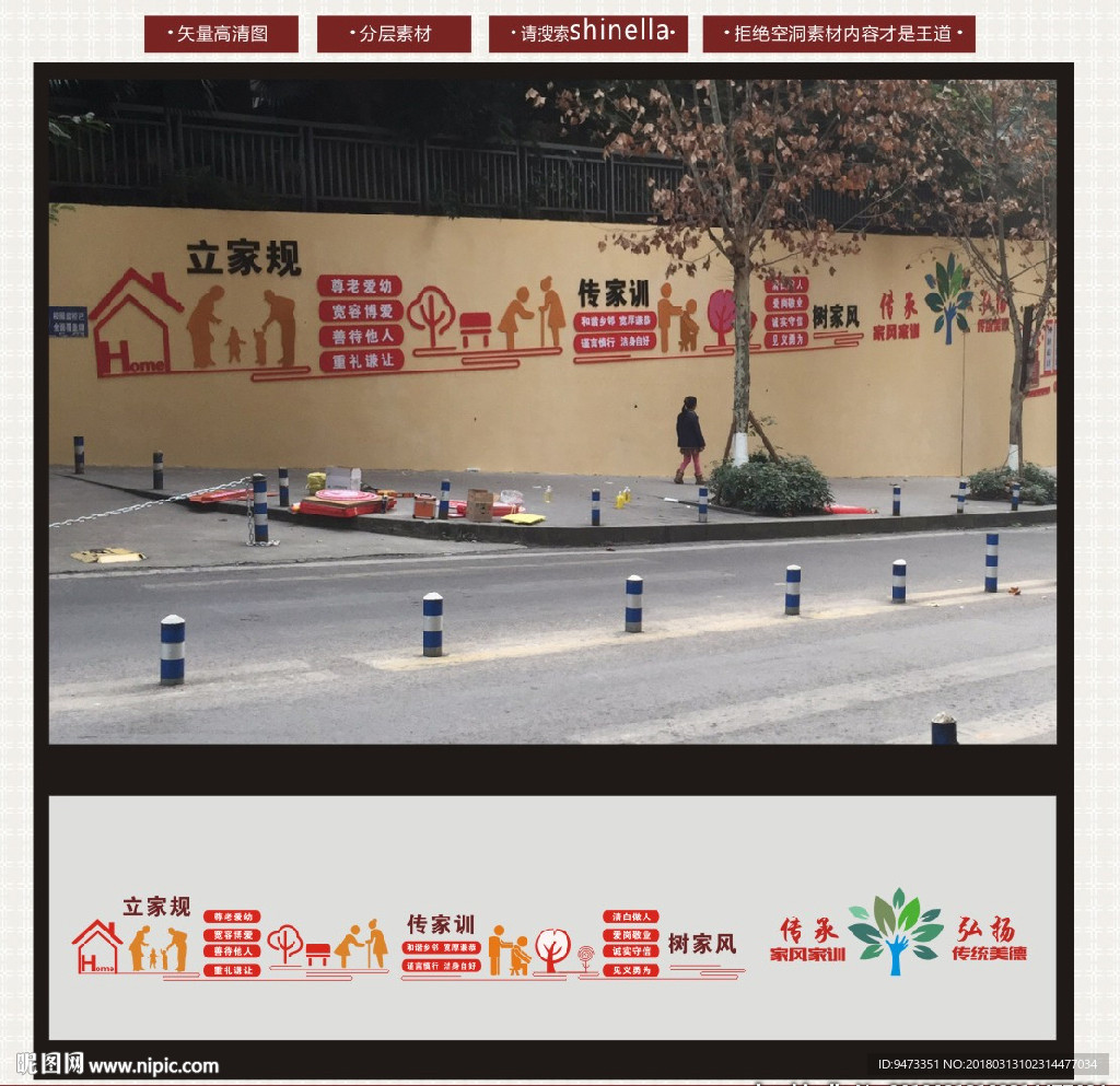 家风家训墙
