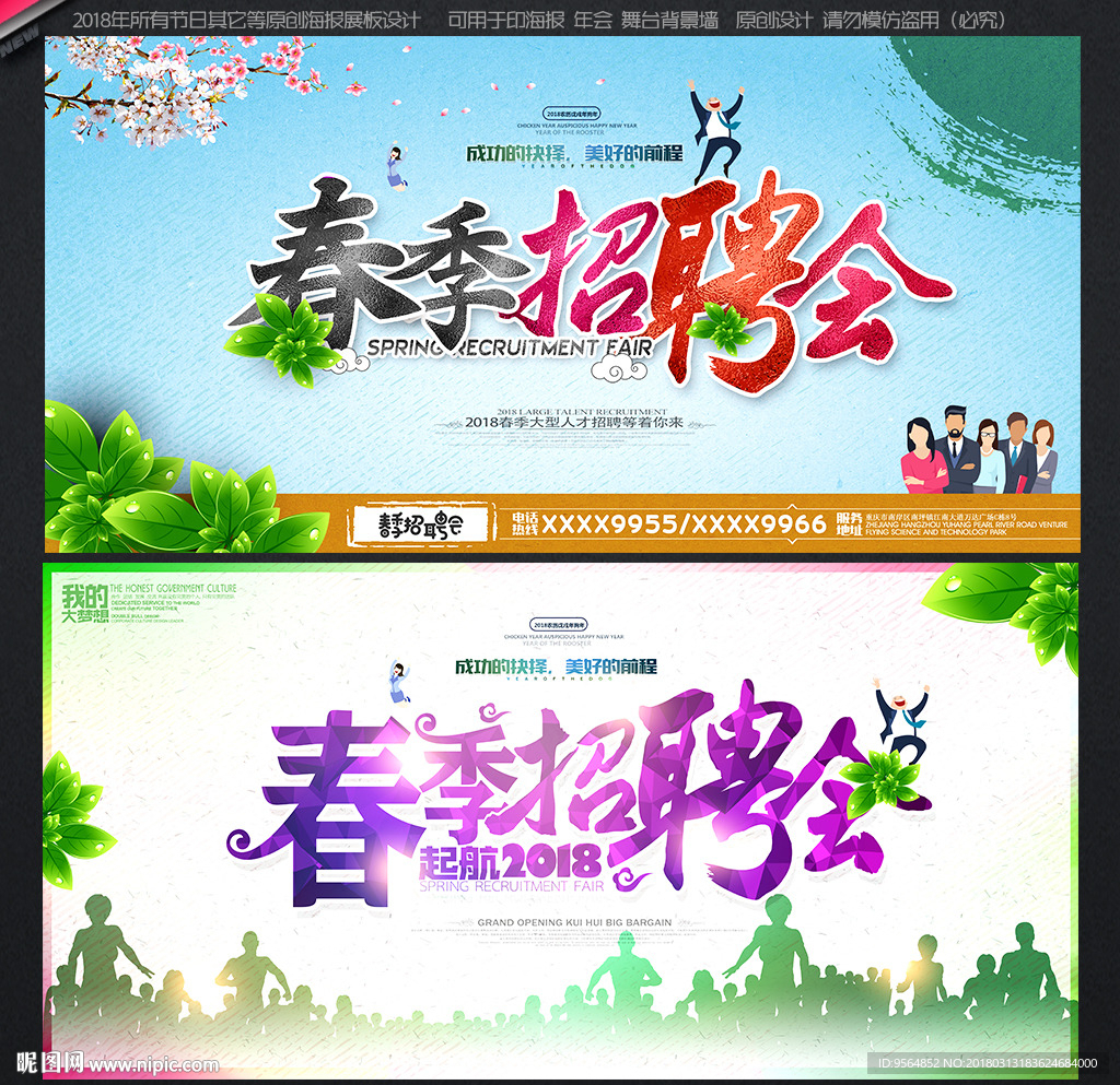 春季招聘会