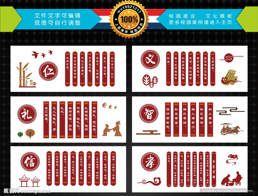 仁义礼智信文化墙