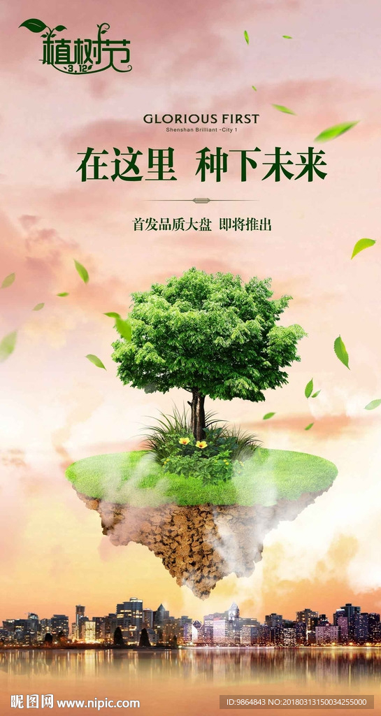 地产 微信 海报 单张