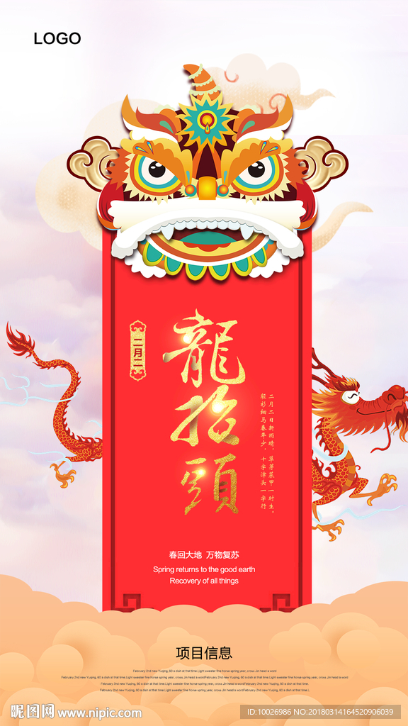 龙抬头 二月二 春龙节