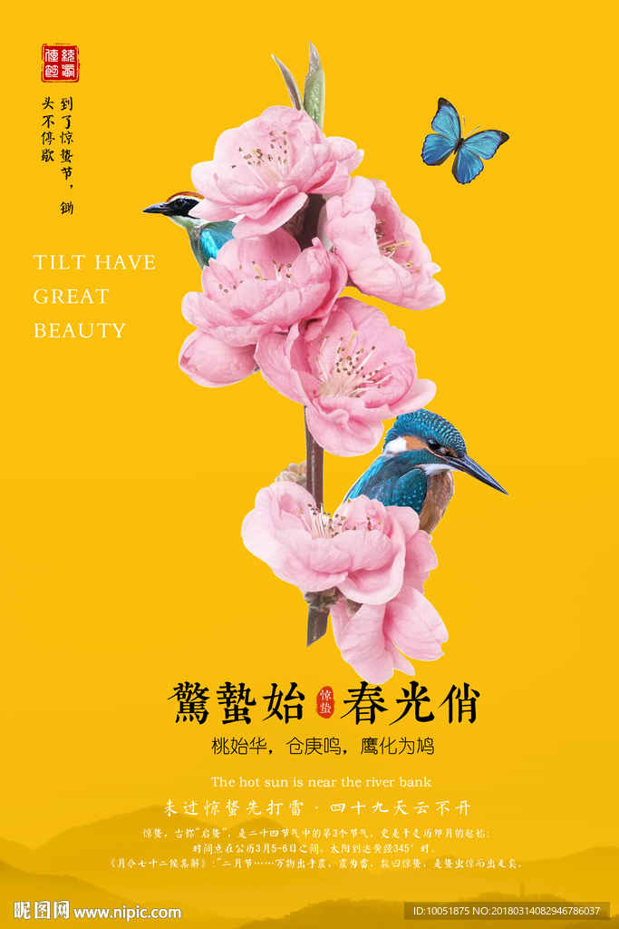 你好春天