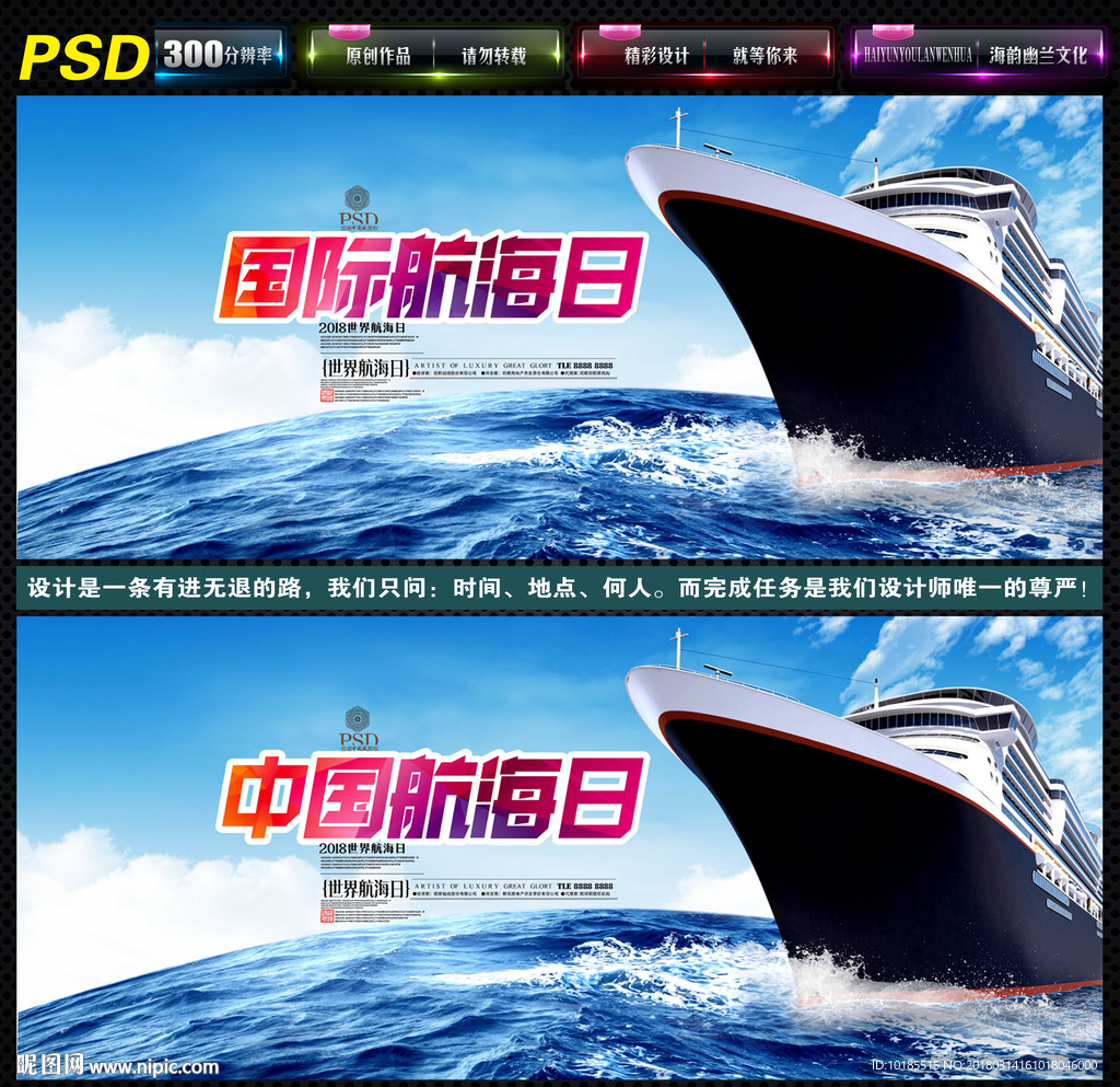 国际航海日