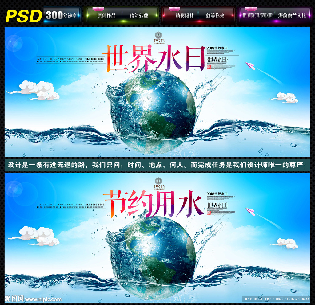 世界水日