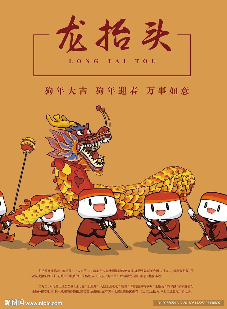 二月二龙抬头海报