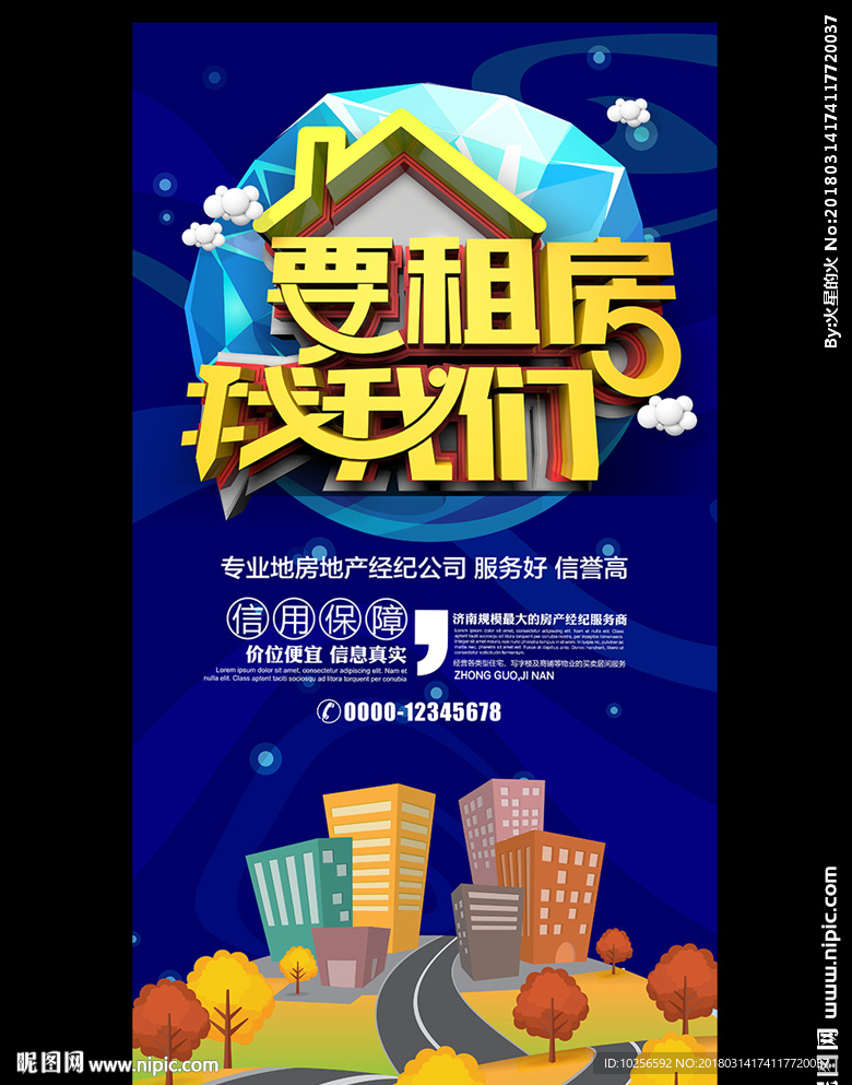 房产经纪公司租房广告海报
