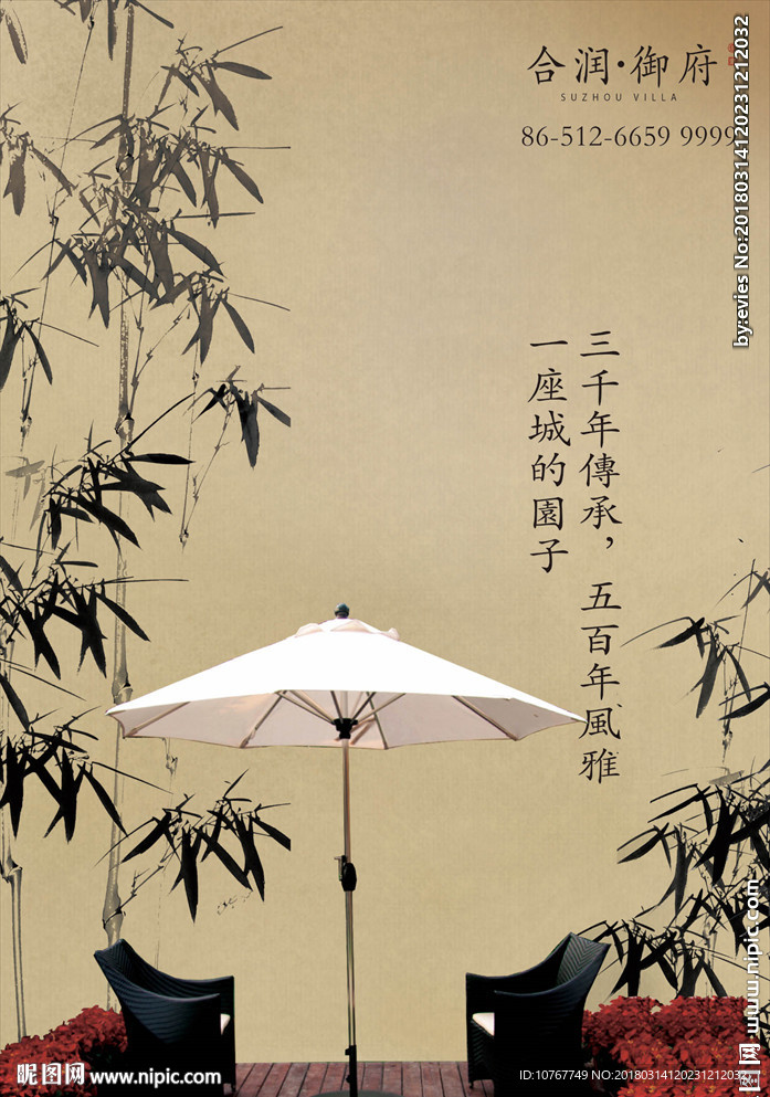 房地产 水墨 中式 中国风