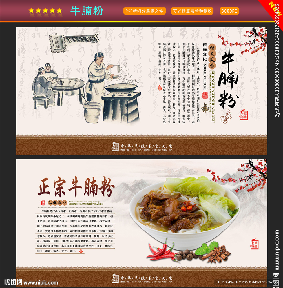 牛腩粉