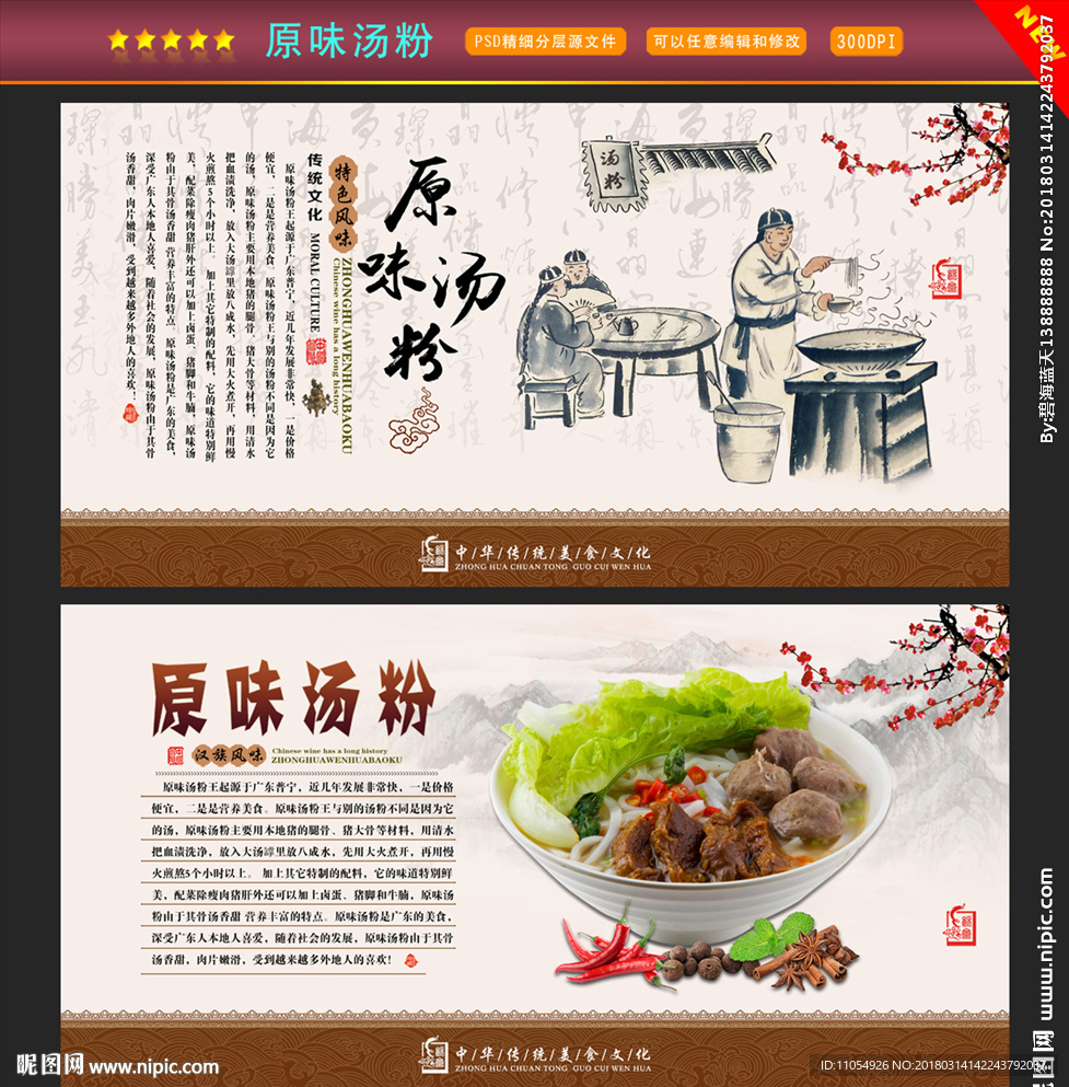 原味汤粉