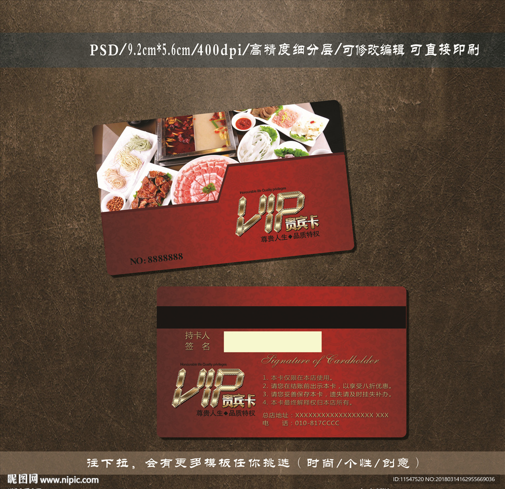 火锅会员卡