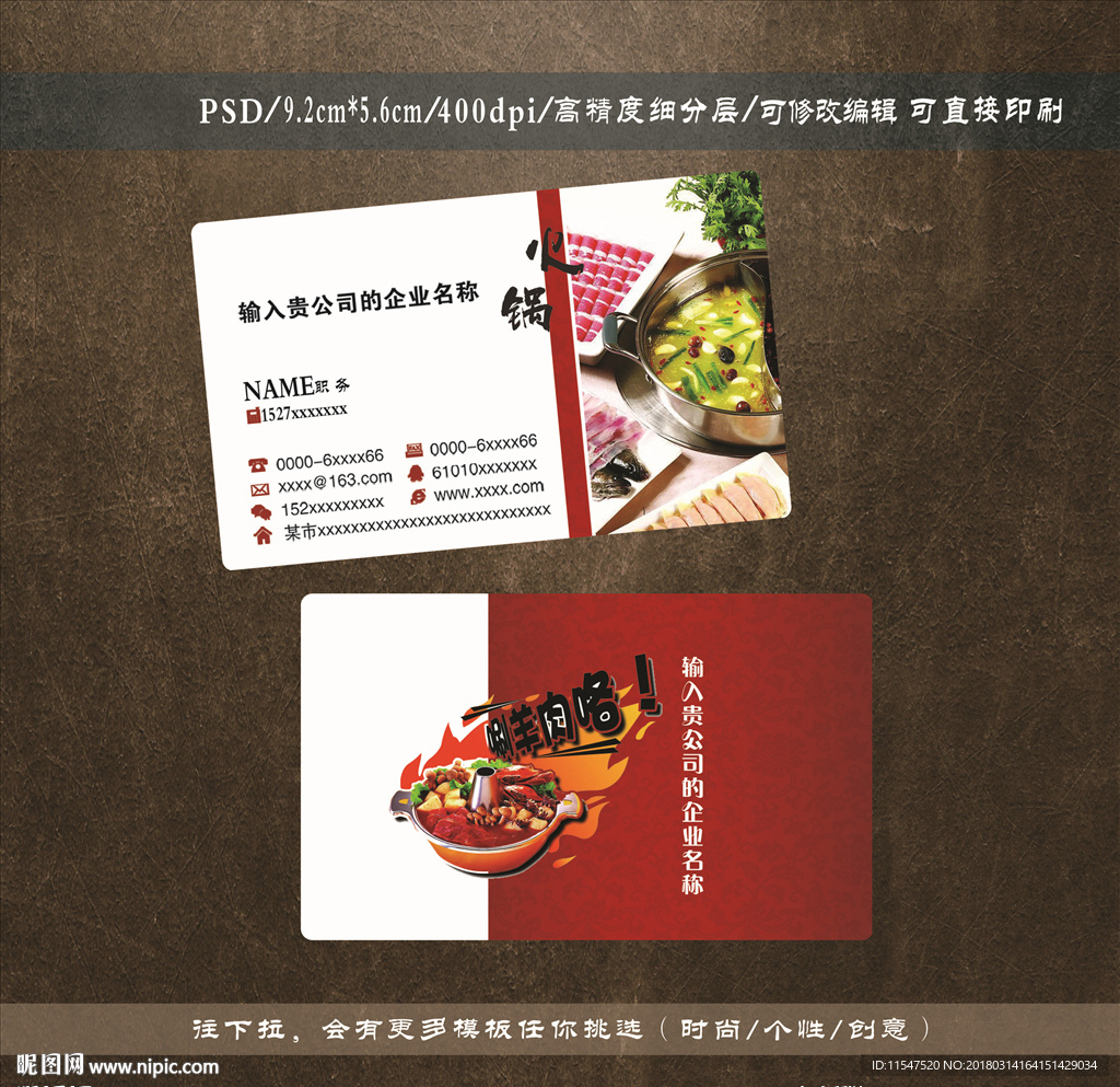 火锅店名片