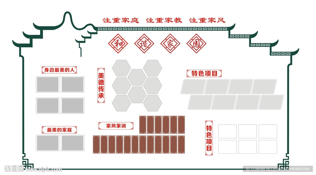 家园文化墙