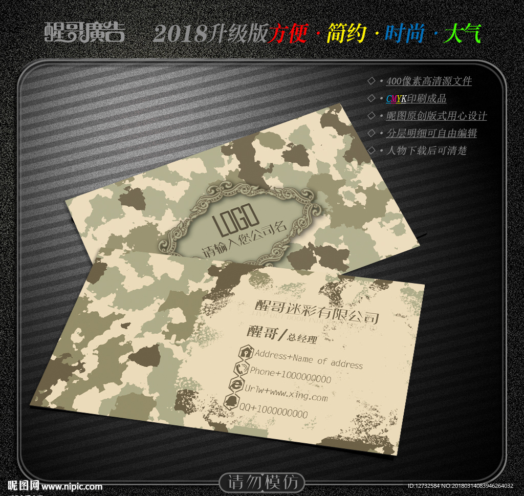 迷彩名片