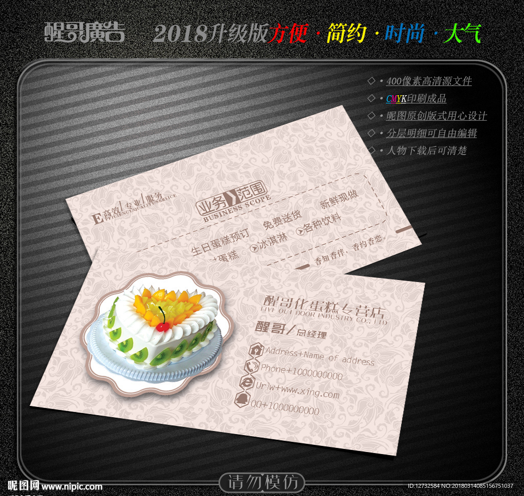蛋糕名片
