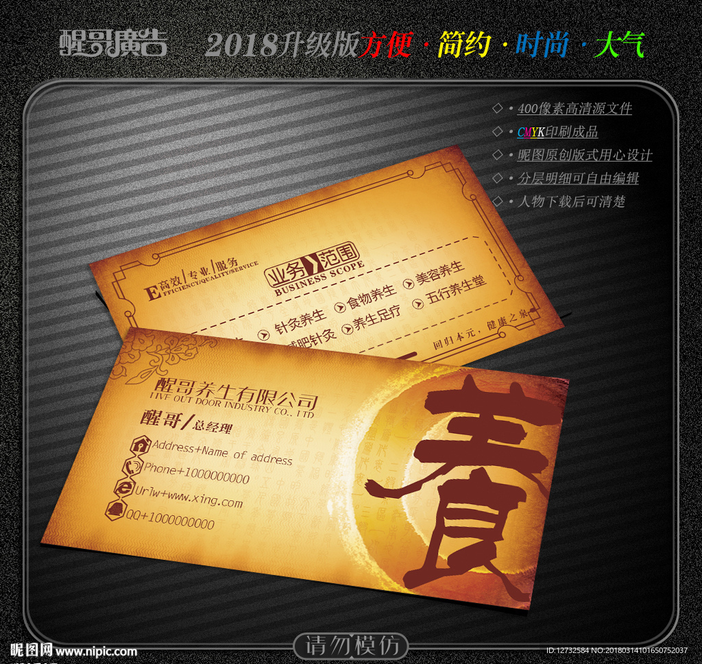 养生名片