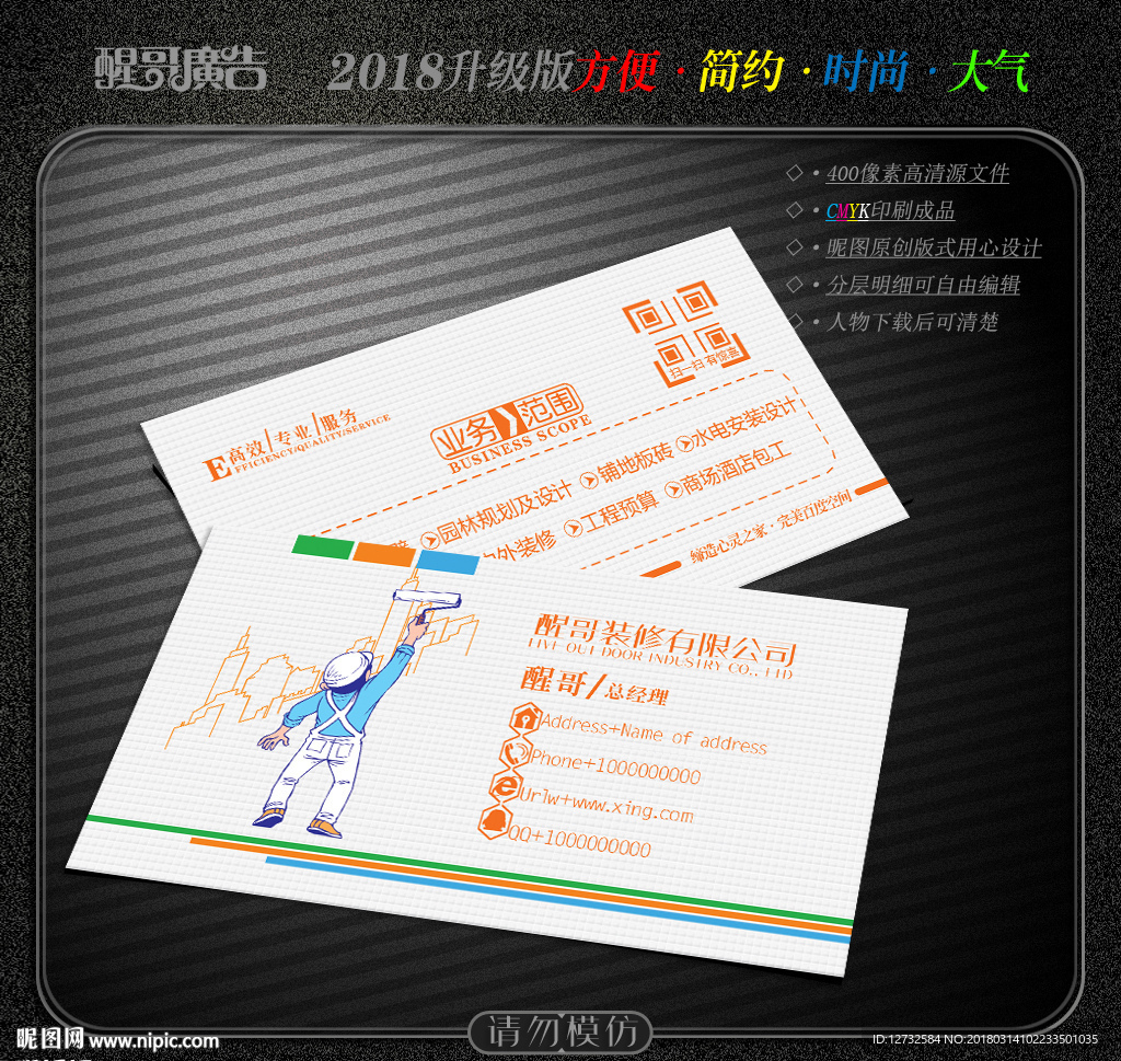 装修名片