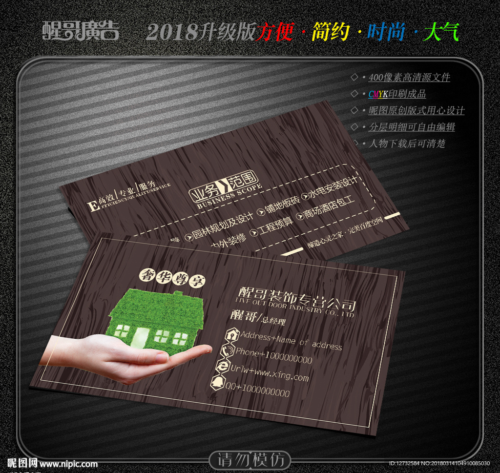 装饰名片